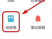 高德地图怎么查地铁路线图 高德地图APP地铁线路查询教程
