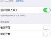 iPhone短信显示尚未送达怎么办 解决方法介绍