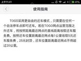 途歌TOGO怎么还车 途歌TOGO还车方法介绍