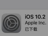 iOS10.2无法验证更新怎么办 iOS10.2验证失败解决办法