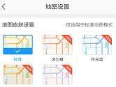 高德地图地图配色怎么调 手机高德地图地图皮肤设置教程