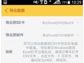 随手记手机版怎么导出数据 随手记如何导出数据教程