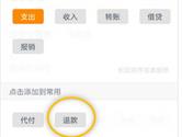 随手记手机版怎么记退款 随手记手机版退款记录教程