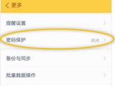 随手记手机版怎么开启密码保护 随手记开密码保护教程