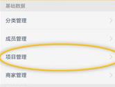 随手记手机版怎么管理项目 随手记项目管理编辑教程
