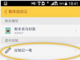 随手记手机版怎么定制记一笔 随手记定制记一笔方法