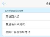超级课程表怎么查成绩 超级课程表安卓版成绩查询方法