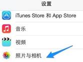 iPhone7Plus怎么关闭照片流 iPhone7Plus关闭照片流教程