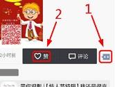 微信朋友圈怎么点赞 微信朋友圈点赞教程