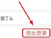 饿了么APP怎么退出账号 手机饿了么账户登出教程