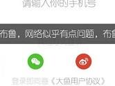 魅族大鱼APP下线 软硬件产品线全面收缩