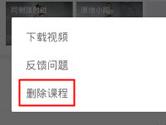 火辣健身怎么删除课程 火辣健身APP课程删除方法