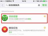 微信红包提醒怎么设置 微信红包提醒设置方法