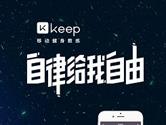 Keep健身软件怎么用 Keep健身软件使用说明