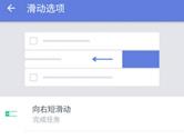 滴答清单APP怎么设置滑动 滴答清单设置滑动教程