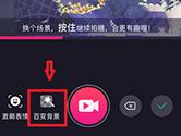美拍百变背景怎么用 美拍百变背景使用教程