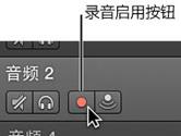 Garageband怎么录音 Garageband录音教程