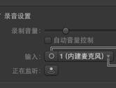 Garageband怎么设定输入源 Garageband设定输入源教程