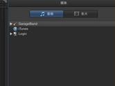Garageband怎么使用媒体浏览器  使用媒体浏览器教程
