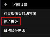 柚子相机怎么关闭音效 柚子相机音效关闭方法