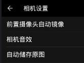 柚子相机怎么开启自动存储原图 自动存储原图开启方法