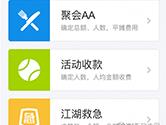 支付宝AA收款怎么用 新版支付宝AA收款使用教程