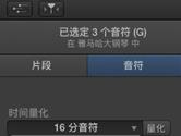 Garageband怎么量化MIDI音符时序 量化MIDI音符时序教程