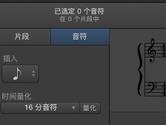 Garageband怎么添加音符到乐谱 添加音符到乐谱教程