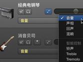 Garageband怎么选取自动化参数 选取自动化参数教程