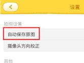 表情工厂怎么自动保存原图 表情工厂自动保存原图设置方法