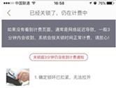 哈罗单车锁了还在计费怎么办 HelloBike关锁不结束计费教程