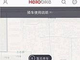 哈罗单车怎么注册 HelloBike账号申请教程