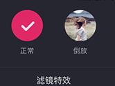 晃咖怎么倒放 晃咖APP倒放教程