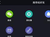 晃咖怎么邀请好友 晃咖APP好友邀请教程