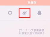 拼图酱怎么分享到微博 拼图酱分享到微博方法