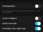 MIX滤镜大师怎么设置画质 MIX滤镜大师画质调整方法