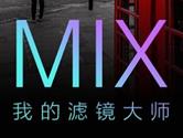 MIX滤镜大师怎么用 MIX滤镜大师使用教程汇总