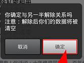 小恩爱怎么解除关系 小恩爱解除关系方法