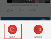 网易云音乐APP怎么发表动态 发表动态的方法