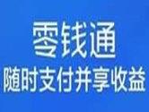 微信零钱通怎么开通 微信零钱通开通方法