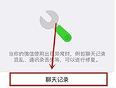 微信如何恢复聊天记录 卸载后重装恢复聊天记录的方法