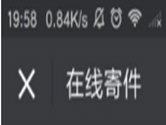 微信怎么寄快递 微信寄快递方法介绍