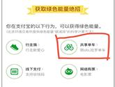 蚂蚁森林能量新获得方法 绿色出行即可轻松获得