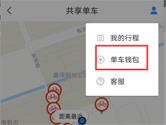 高德地图共享单车押金怎么退 共享单车退押金方法