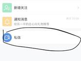 小红书怎么私信别人 小红书私信对方方法