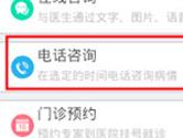 医生树怎么电话咨询 医生树电话沟通方法