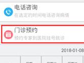 医生树怎么预约 医生树挂号教程