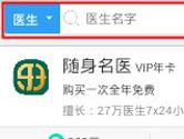 医生树怎么找医生 医生树医生查询方法