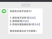 微信电子社保卡怎么用 微信绑定社保卡教程