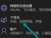 WP系统怎么换背景 wp系统换开始菜单背景教程